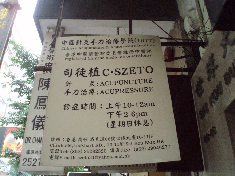 acupuncture_sign